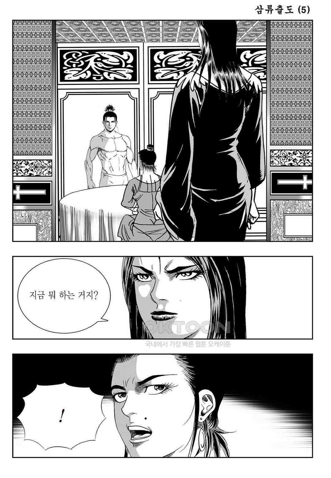 사마달 금선탈각 컬렉션 삼류출도 9화 8