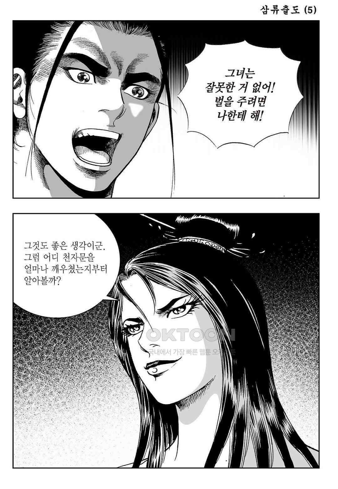 사마달 금선탈각 컬렉션 삼류출도 9화 10