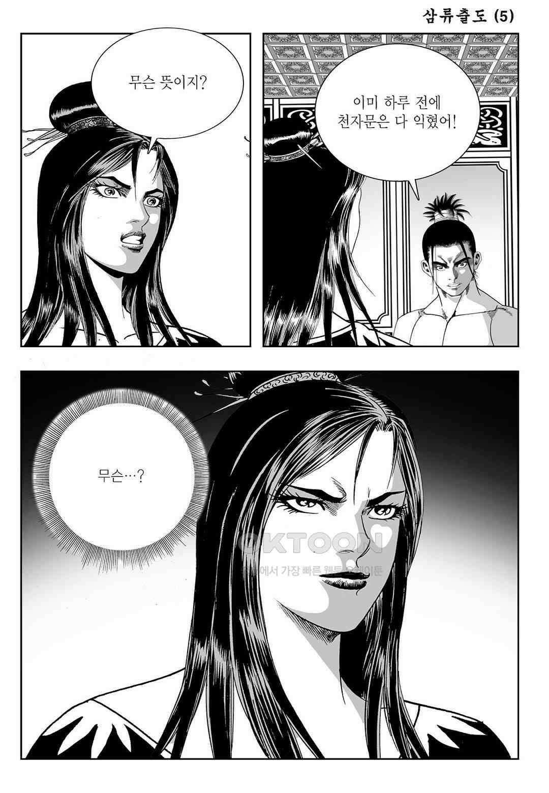 사마달 금선탈각 컬렉션 삼류출도 9화 12