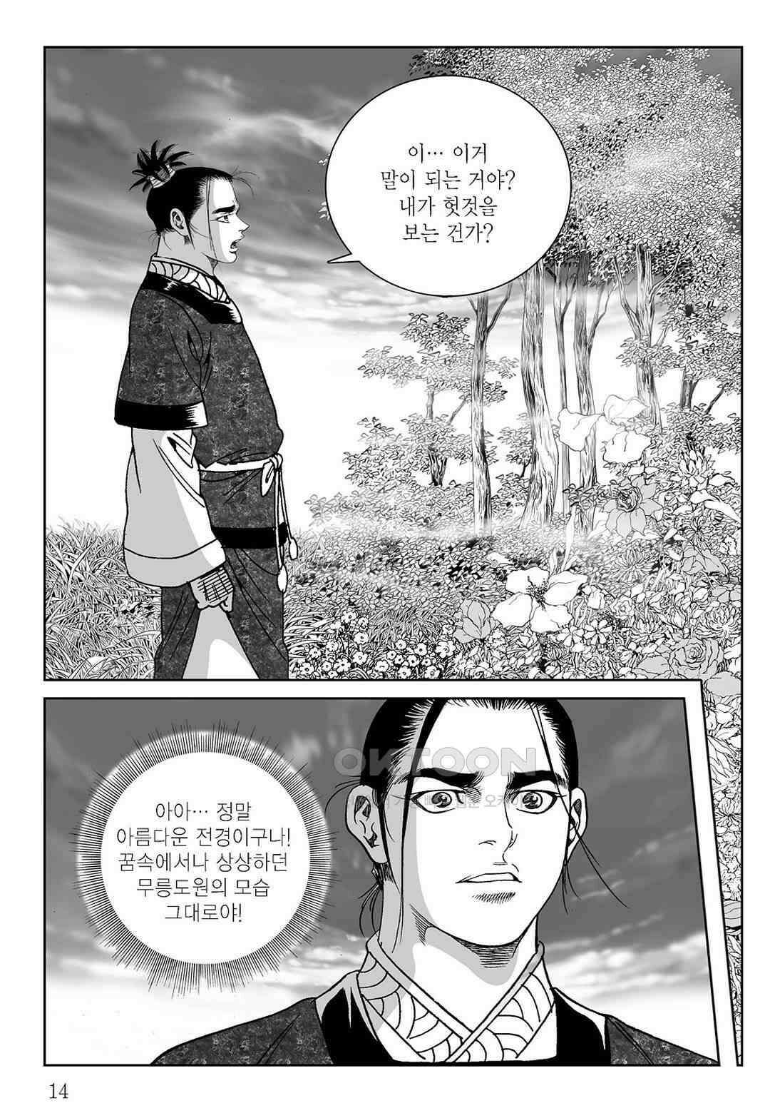 사마달 금선탈각 컬렉션 삼류출도 19화 9