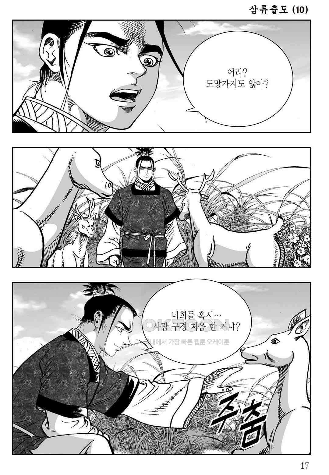 사마달 금선탈각 컬렉션 삼류출도 19화 12