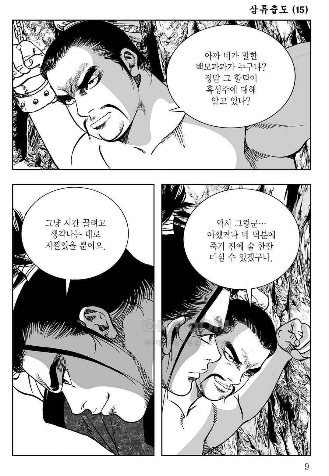 사마달 금선탈각 컬렉션 삼류출도 29화 4