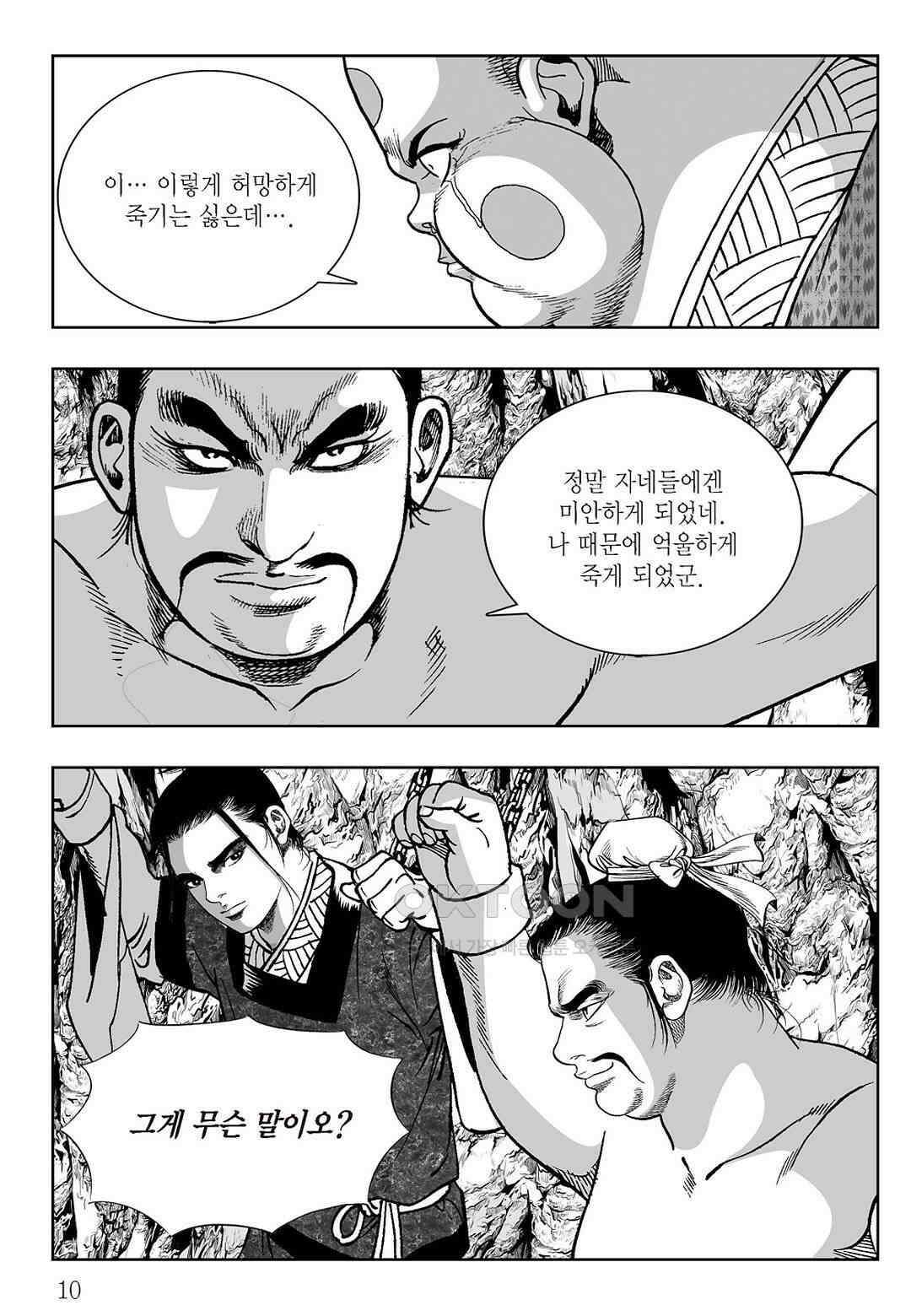 사마달 금선탈각 컬렉션 삼류출도 29화 5