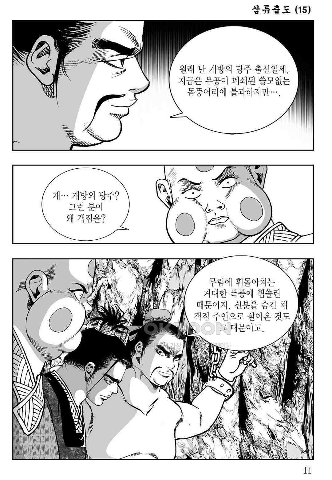 사마달 금선탈각 컬렉션 삼류출도 29화 6