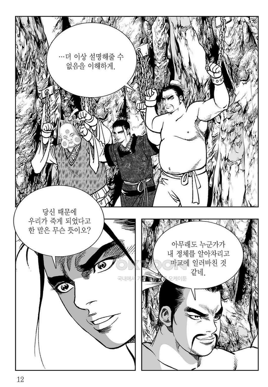 사마달 금선탈각 컬렉션 삼류출도 29화 7