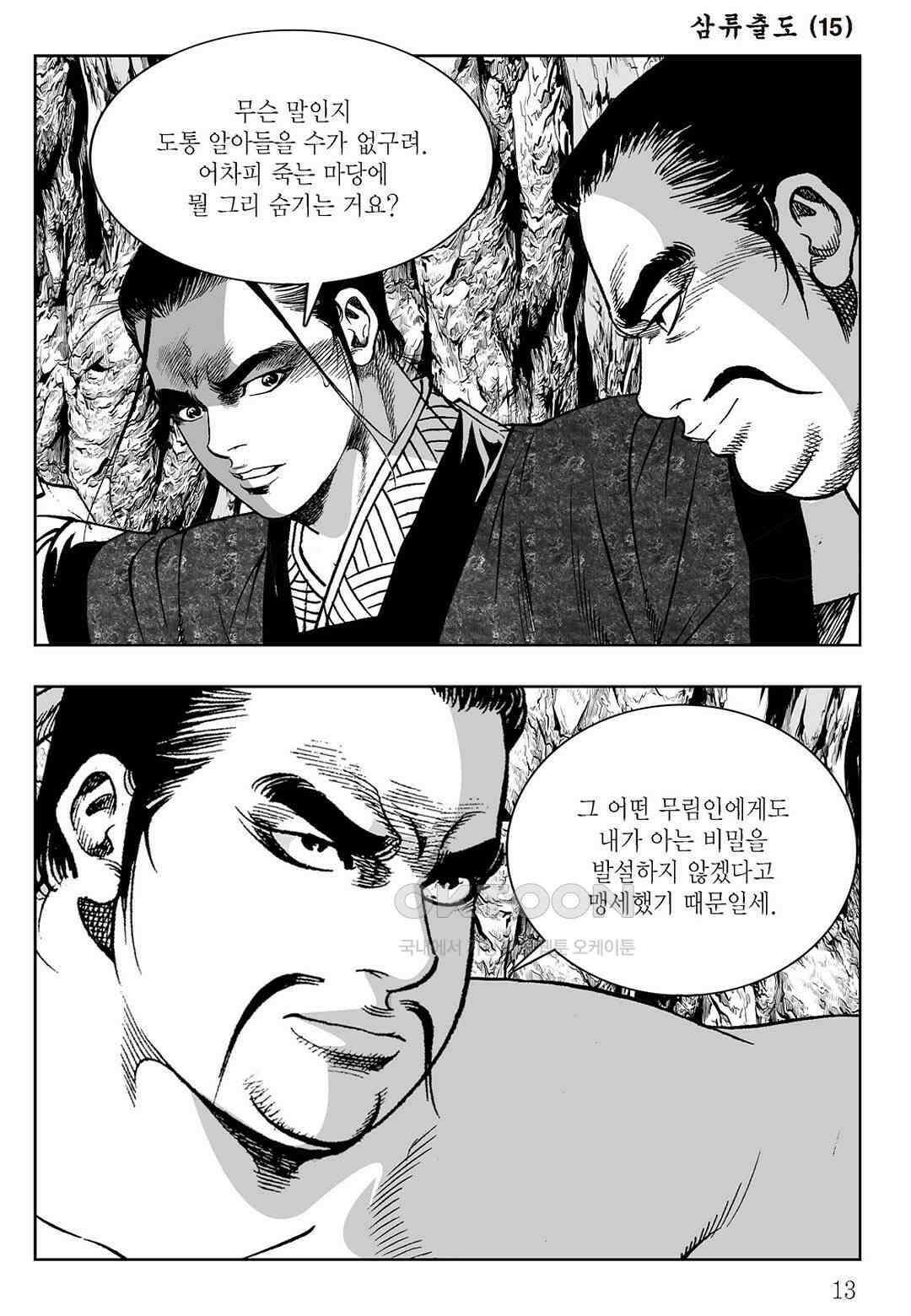 사마달 금선탈각 컬렉션 삼류출도 29화 8