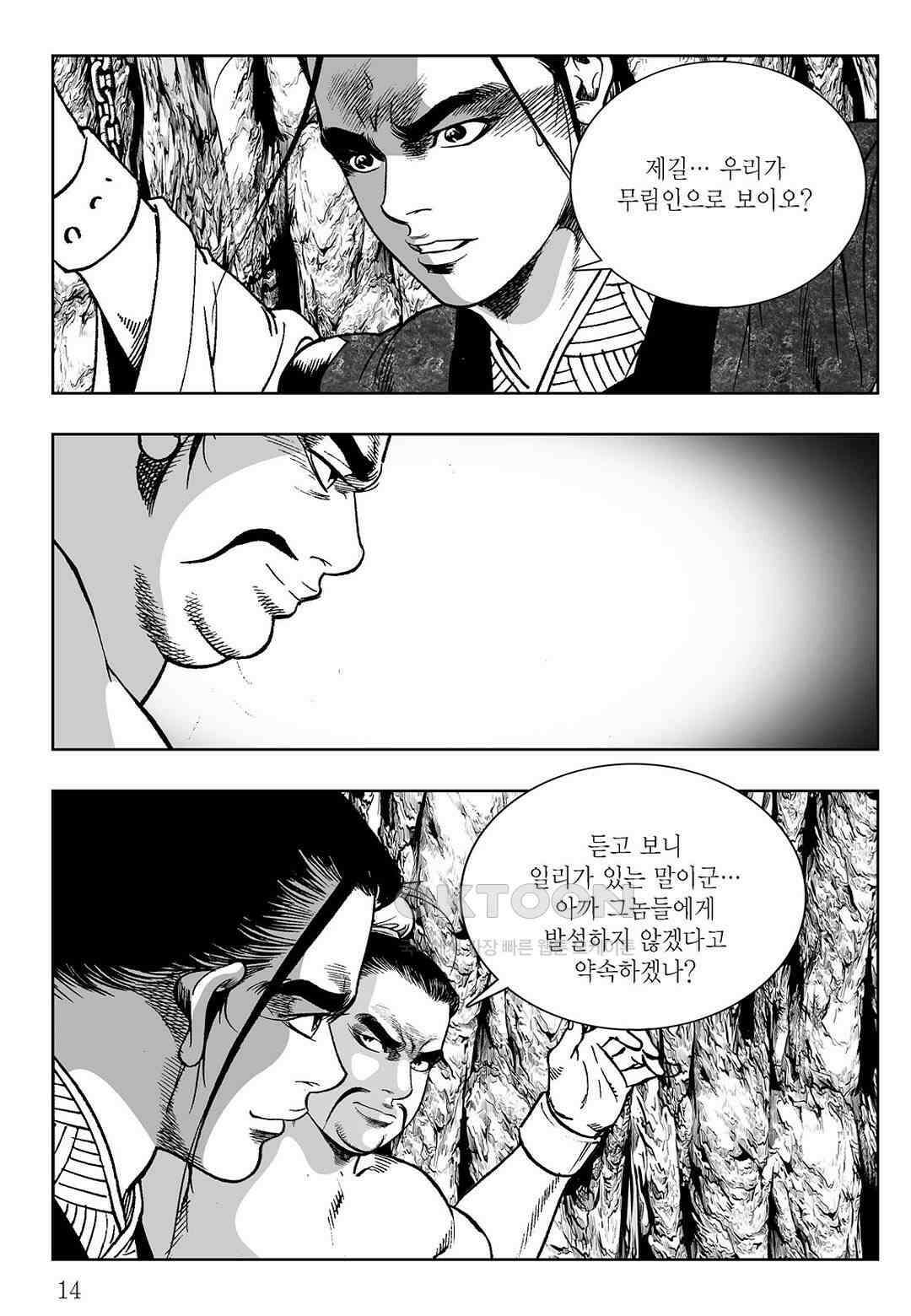 사마달 금선탈각 컬렉션 삼류출도 29화 9