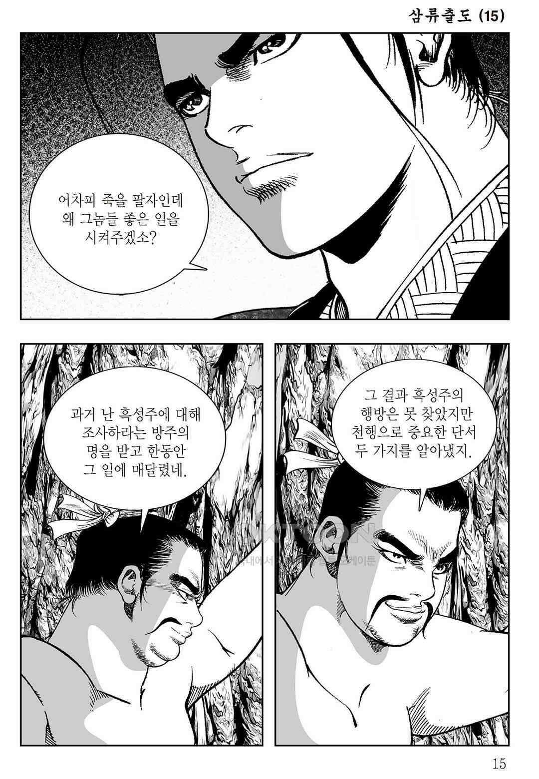 사마달 금선탈각 컬렉션 삼류출도 29화 10