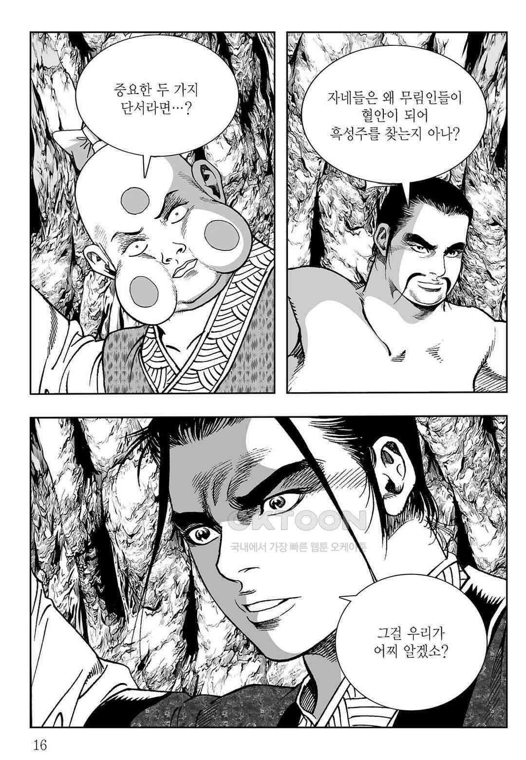 사마달 금선탈각 컬렉션 삼류출도 29화 11
