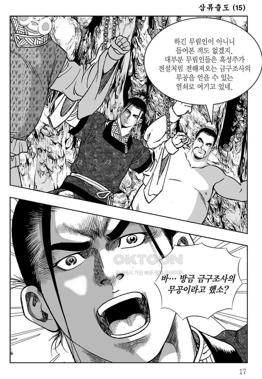 사마달 금선탈각 컬렉션 삼류출도 29화 12