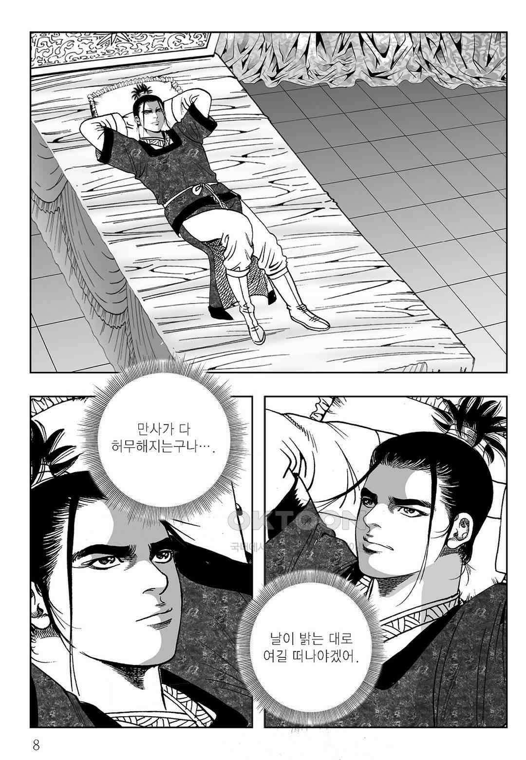 사마달 금선탈각 컬렉션 삼류출도 39화 3