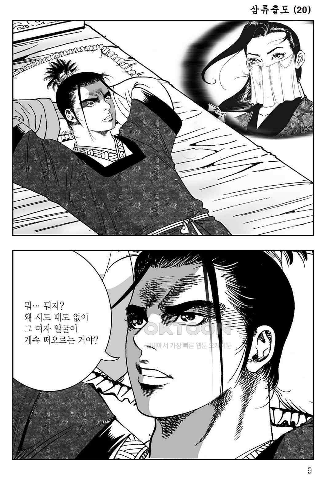 사마달 금선탈각 컬렉션 삼류출도 39화 4