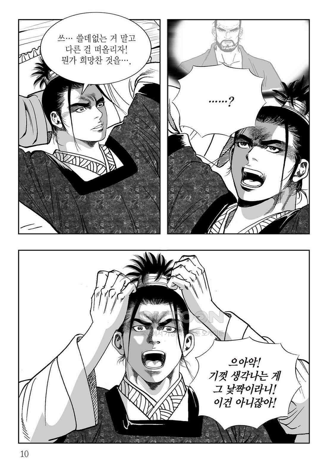 사마달 금선탈각 컬렉션 삼류출도 39화 5