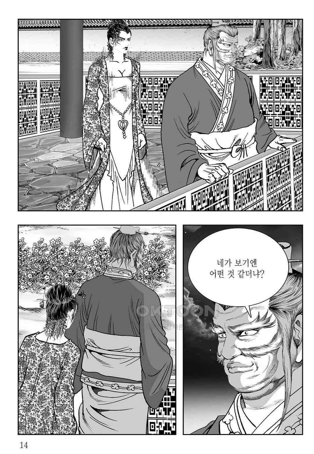 사마달 금선탈각 컬렉션 삼류출도 39화 9