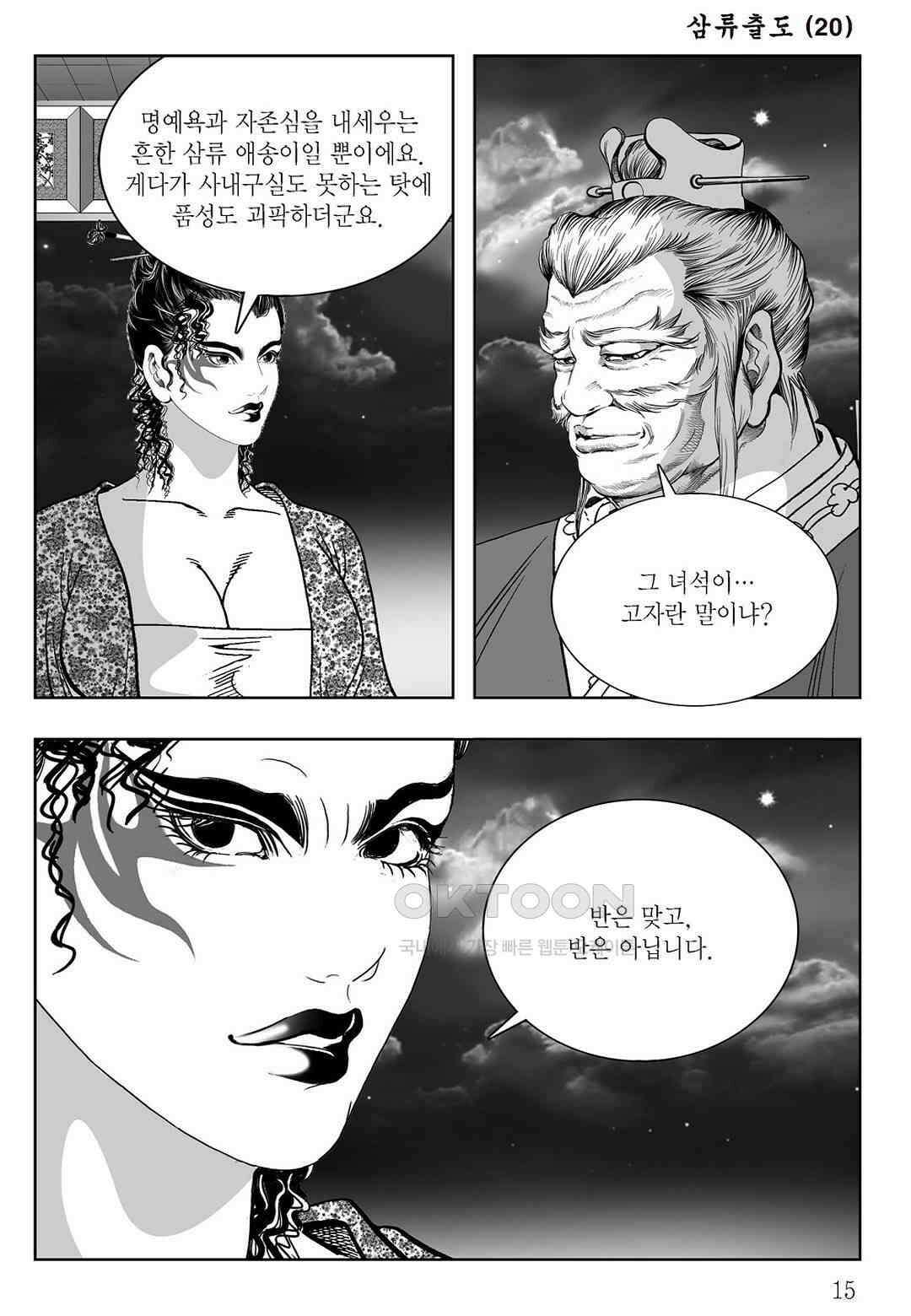 사마달 금선탈각 컬렉션 삼류출도 39화 10