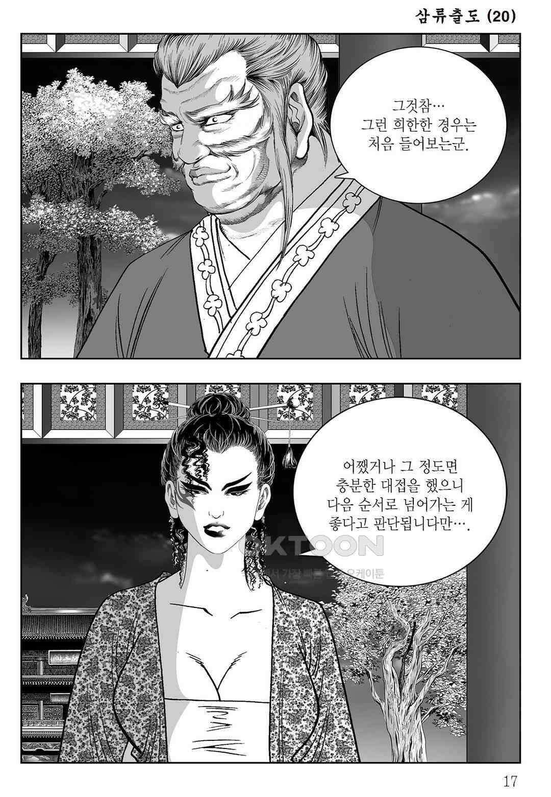 사마달 금선탈각 컬렉션 삼류출도 39화 12