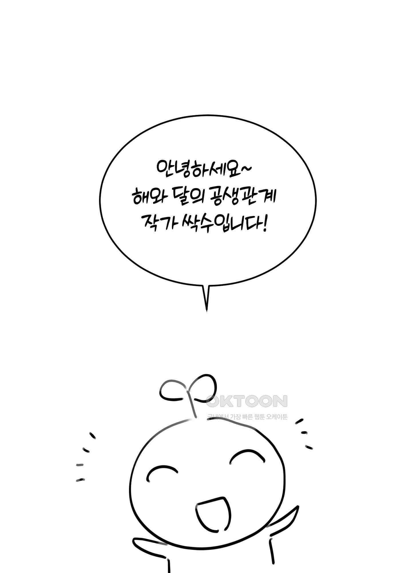 해와 달의 공생관계 [시즌1 후기] 1