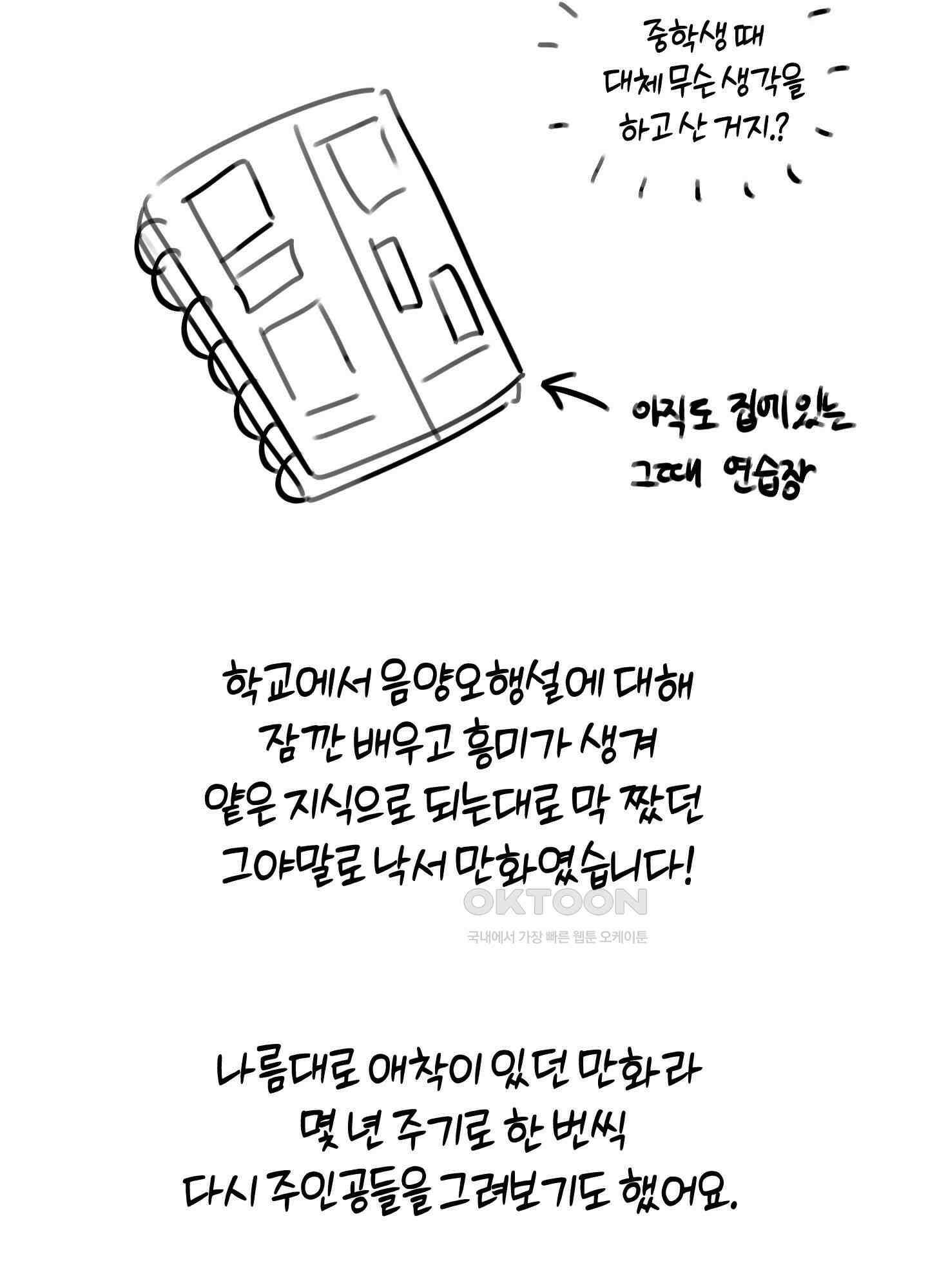 해와 달의 공생관계 [시즌1 후기] 3
