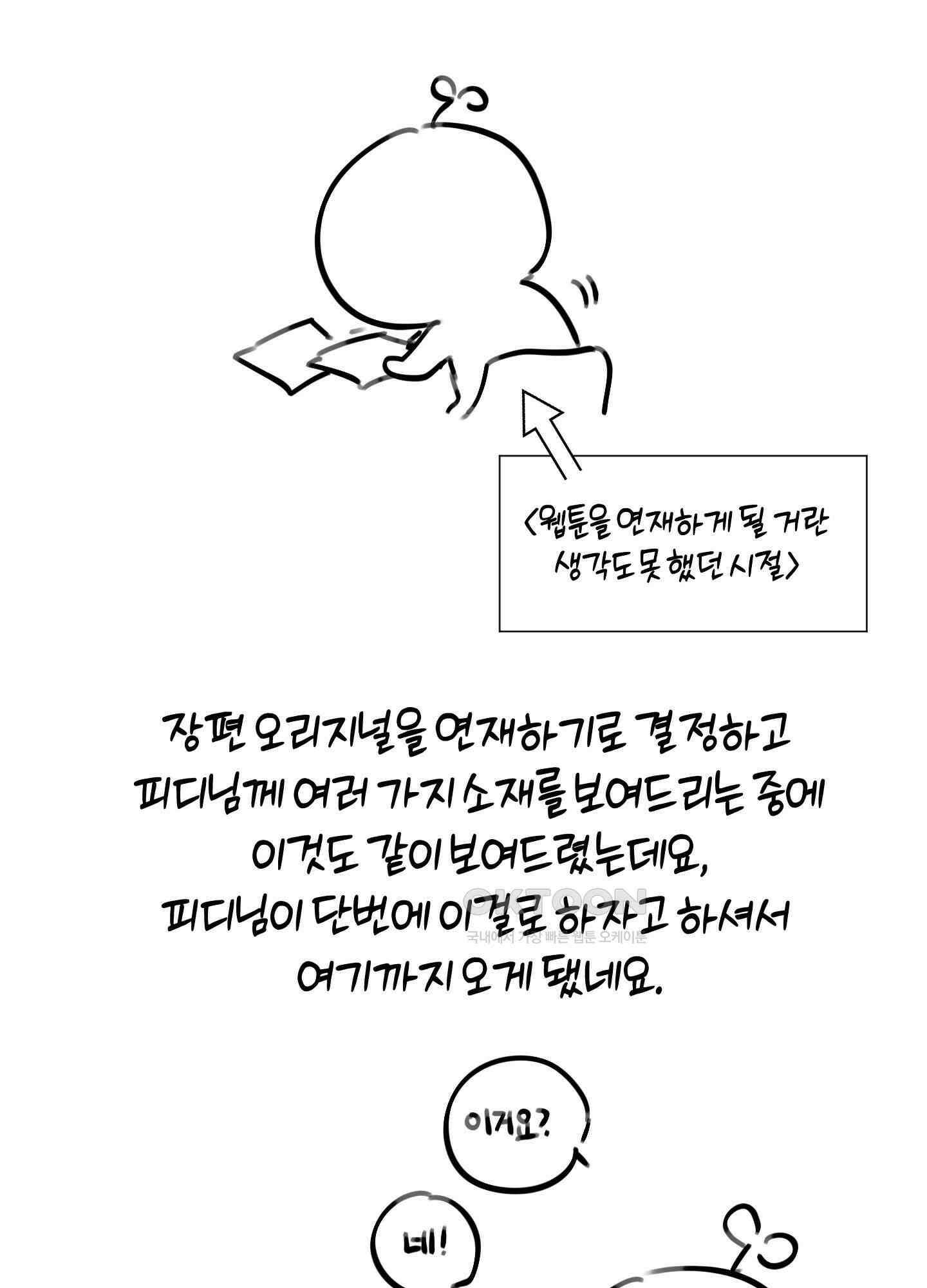 해와 달의 공생관계 [시즌1 후기] 4