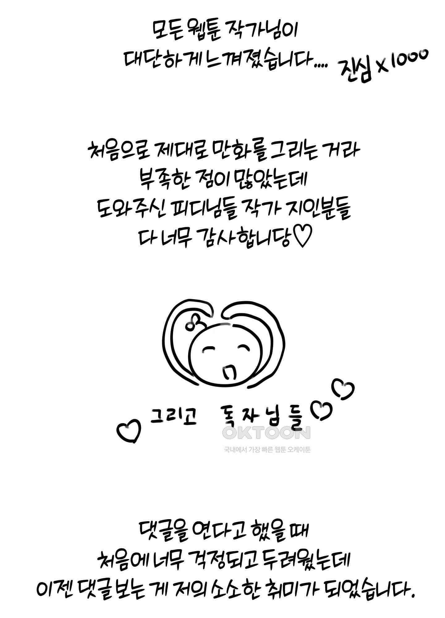 해와 달의 공생관계 [시즌1 후기] 6