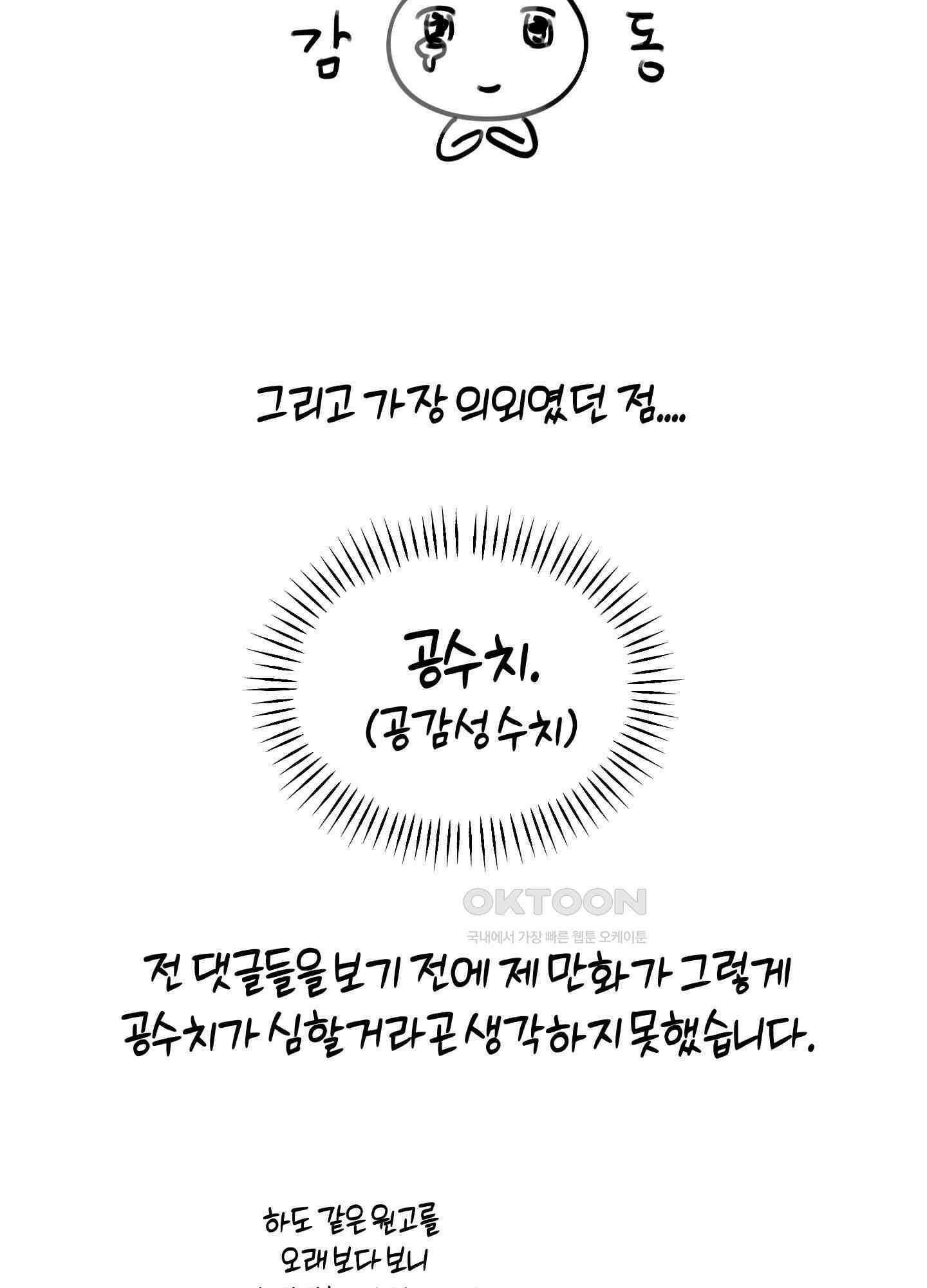 해와 달의 공생관계 [시즌1 후기] 8