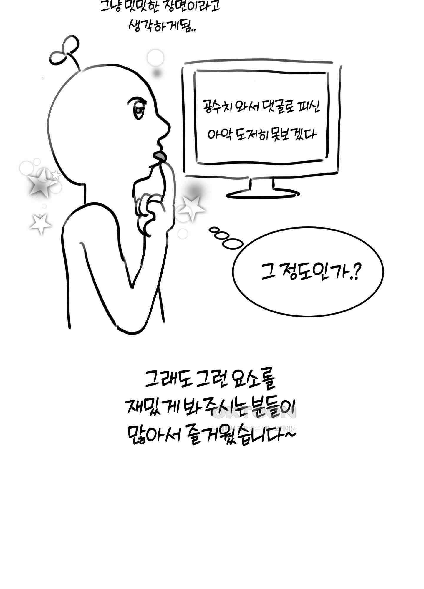 해와 달의 공생관계 [시즌1 후기] 9