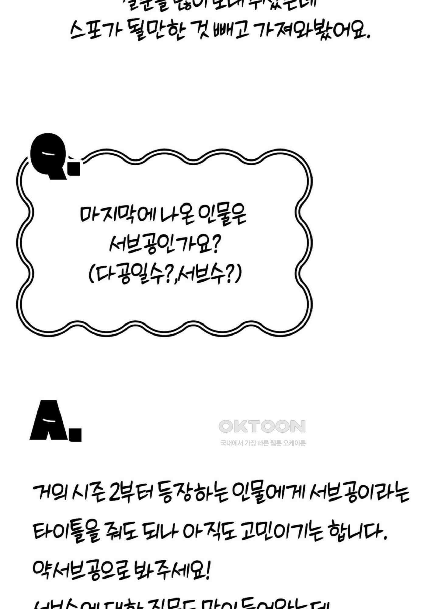 해와 달의 공생관계 [시즌1 후기] 11