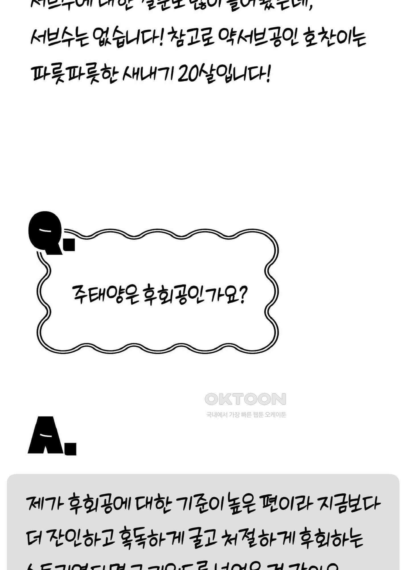 해와 달의 공생관계 [시즌1 후기] 12