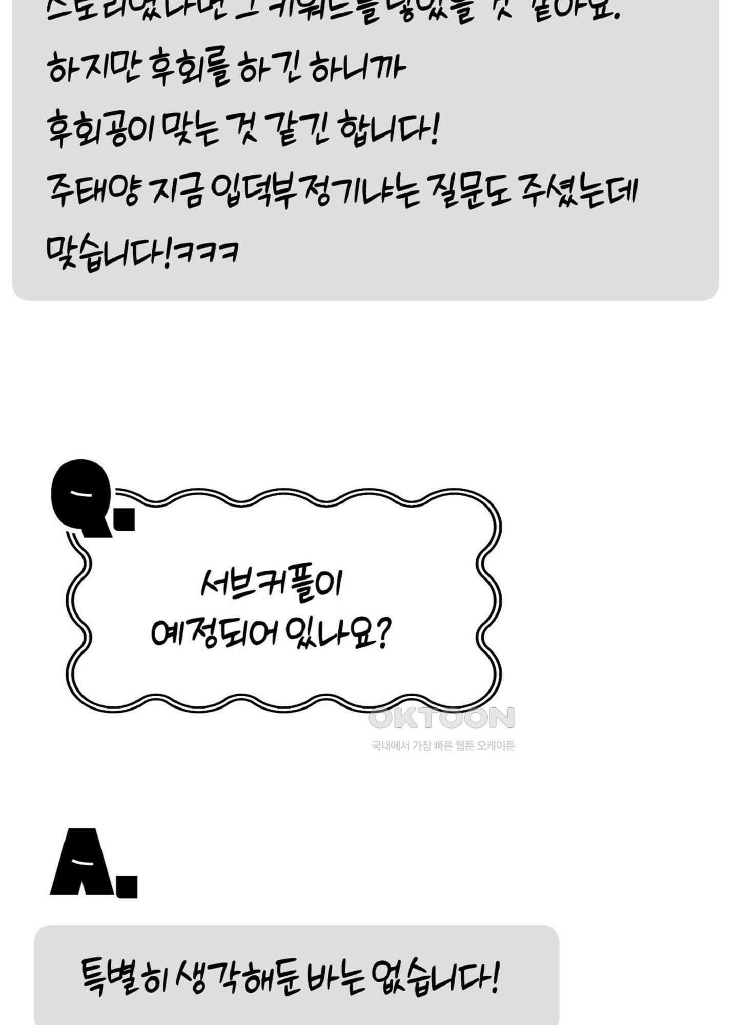 해와 달의 공생관계 [시즌1 후기] 13