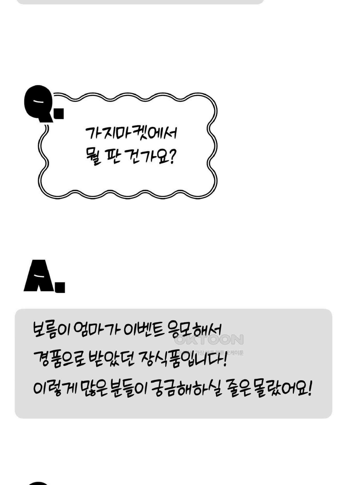 해와 달의 공생관계 [시즌1 후기] 14
