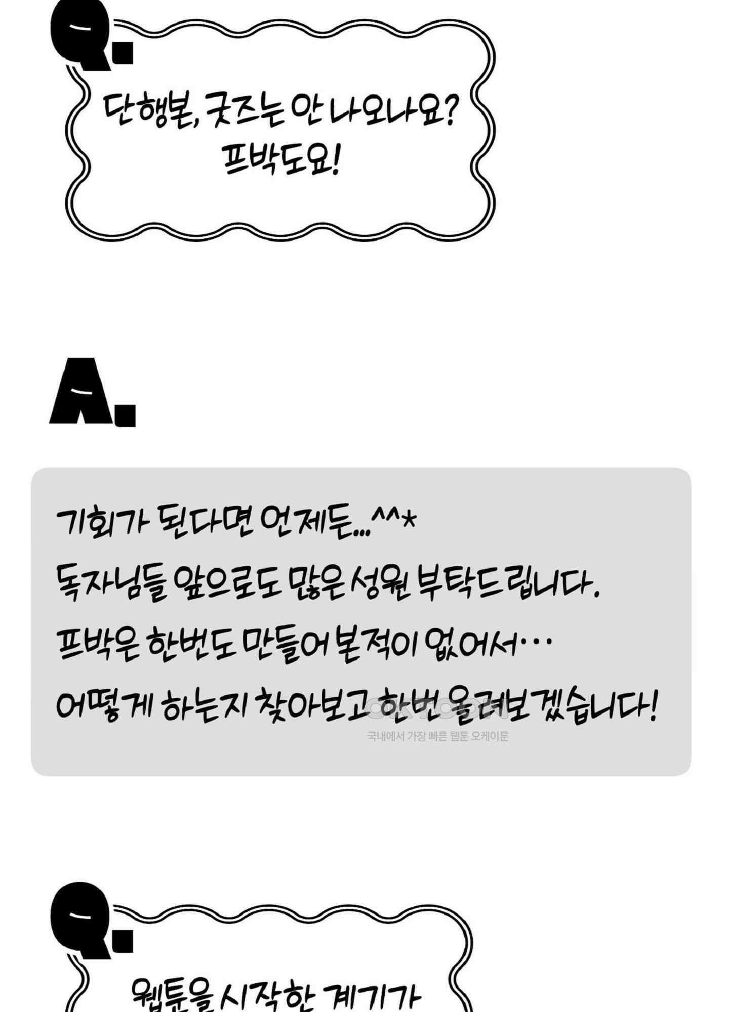 해와 달의 공생관계 [시즌1 후기] 15