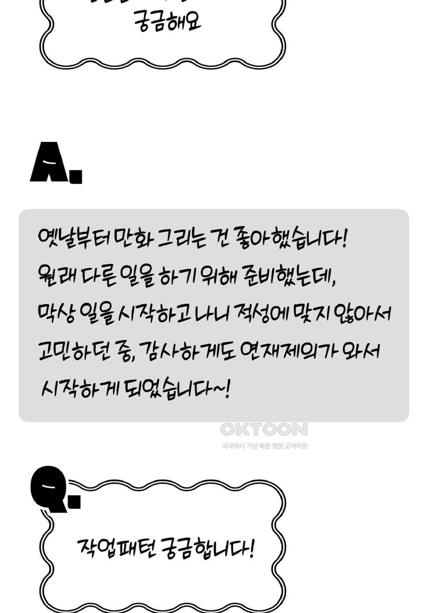 해와 달의 공생관계 [시즌1 후기] 16