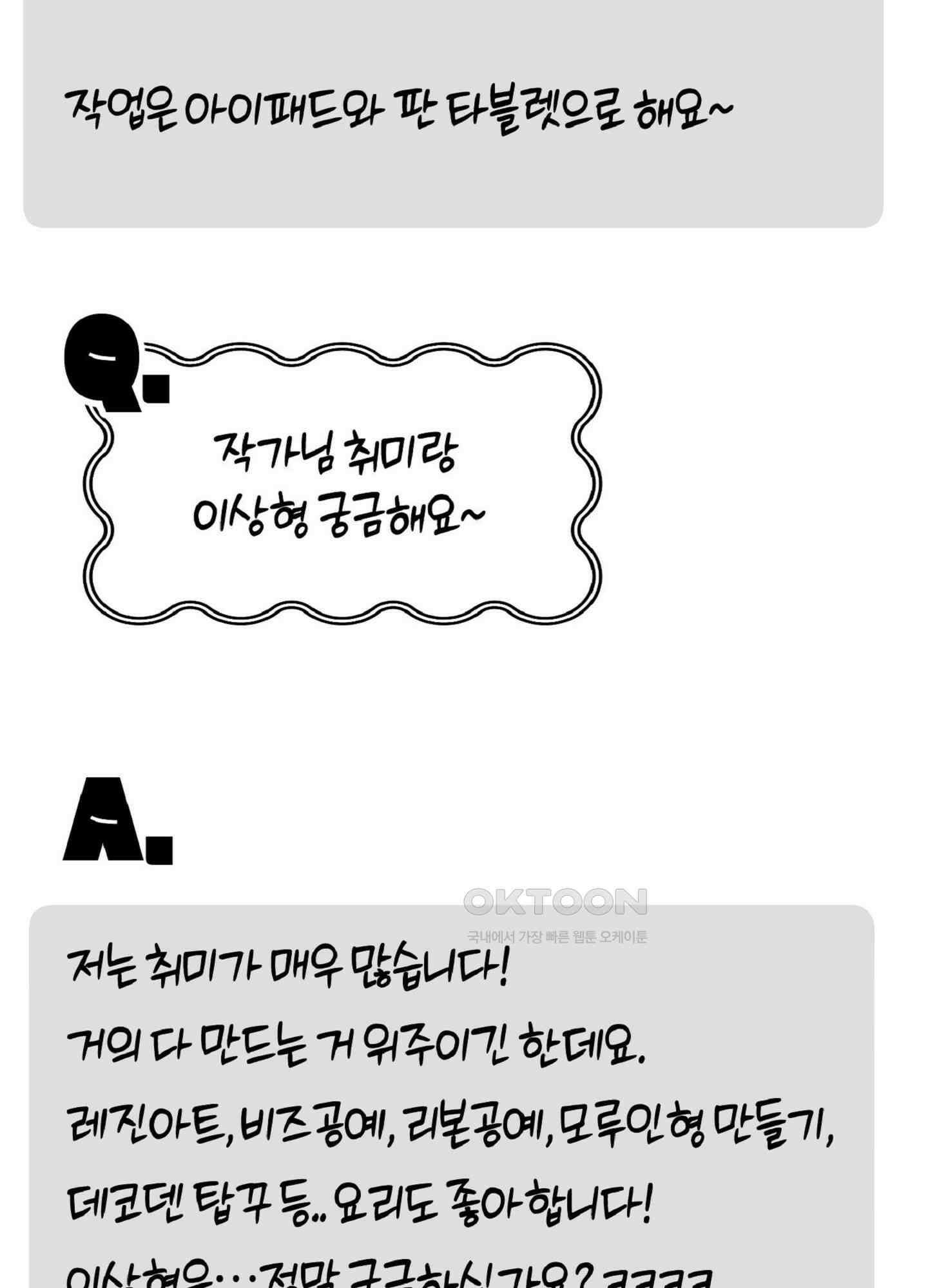 해와 달의 공생관계 [시즌1 후기] 18