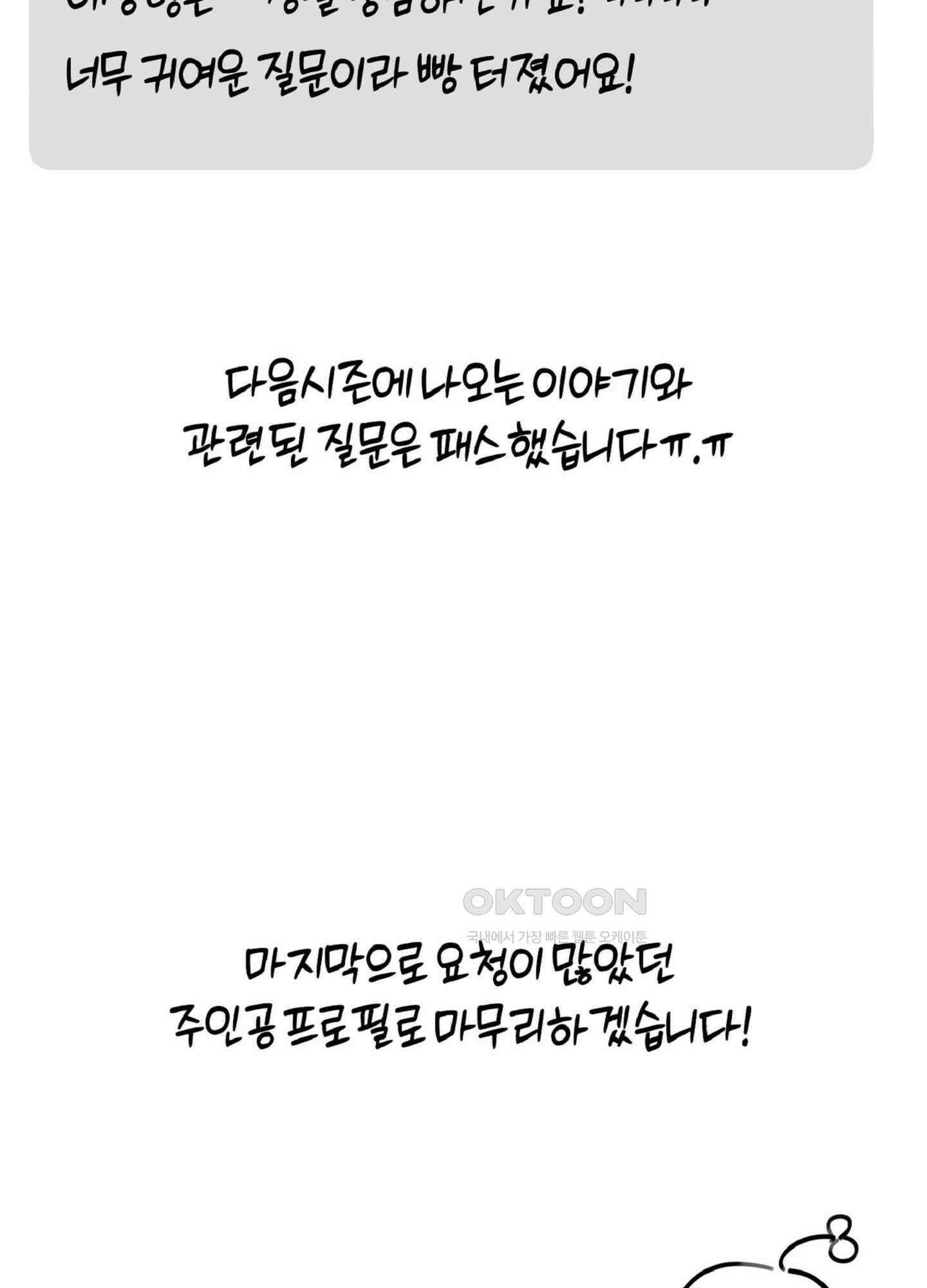 해와 달의 공생관계 [시즌1 후기] 19