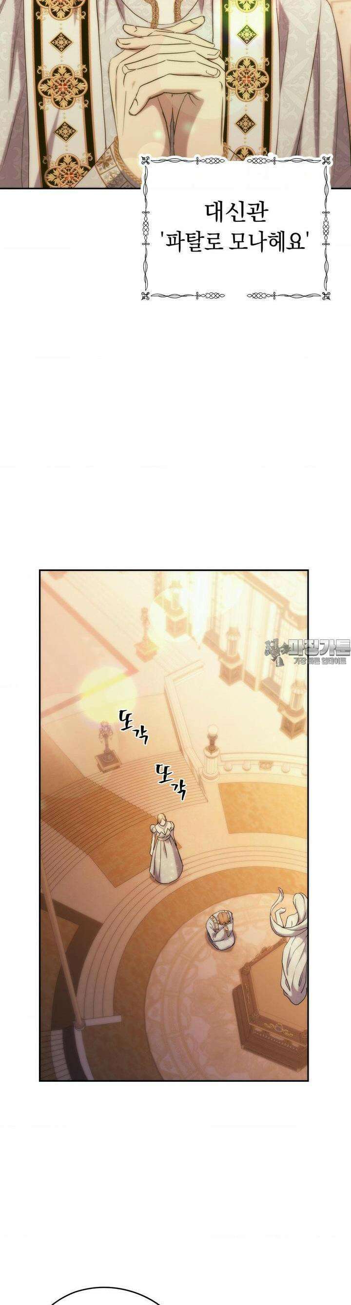 아내의 여동생과 결혼했다 38화 3