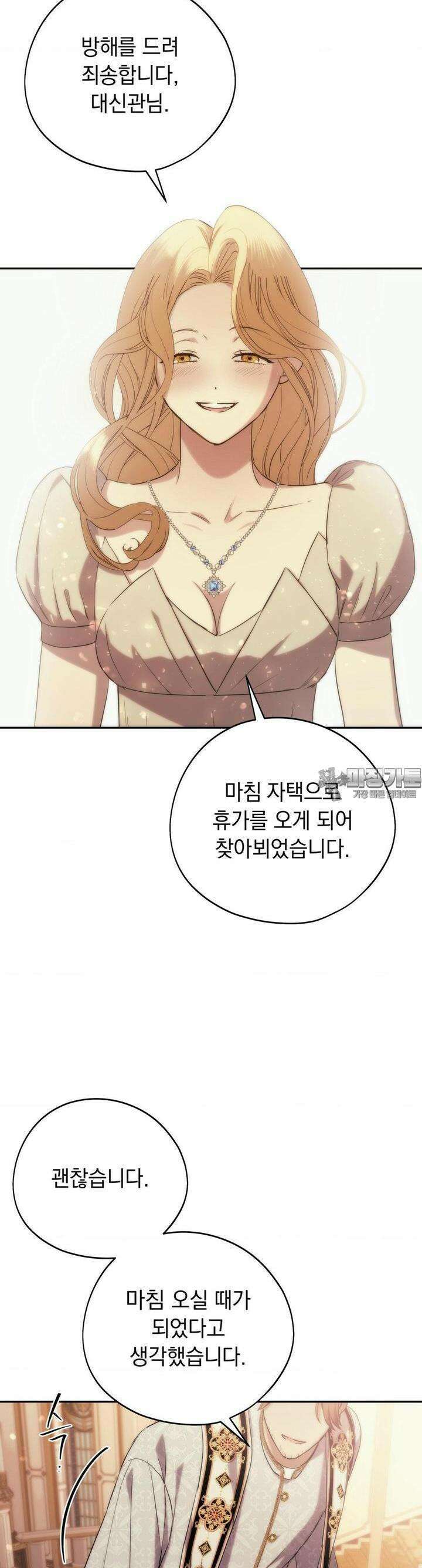아내의 여동생과 결혼했다 38화 4