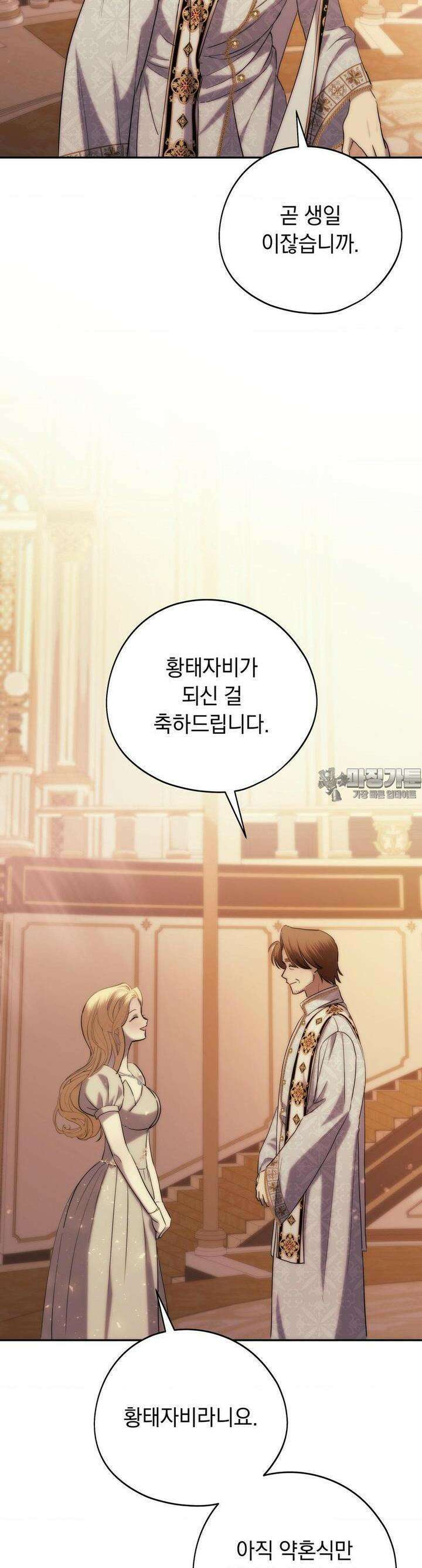 아내의 여동생과 결혼했다 38화 5