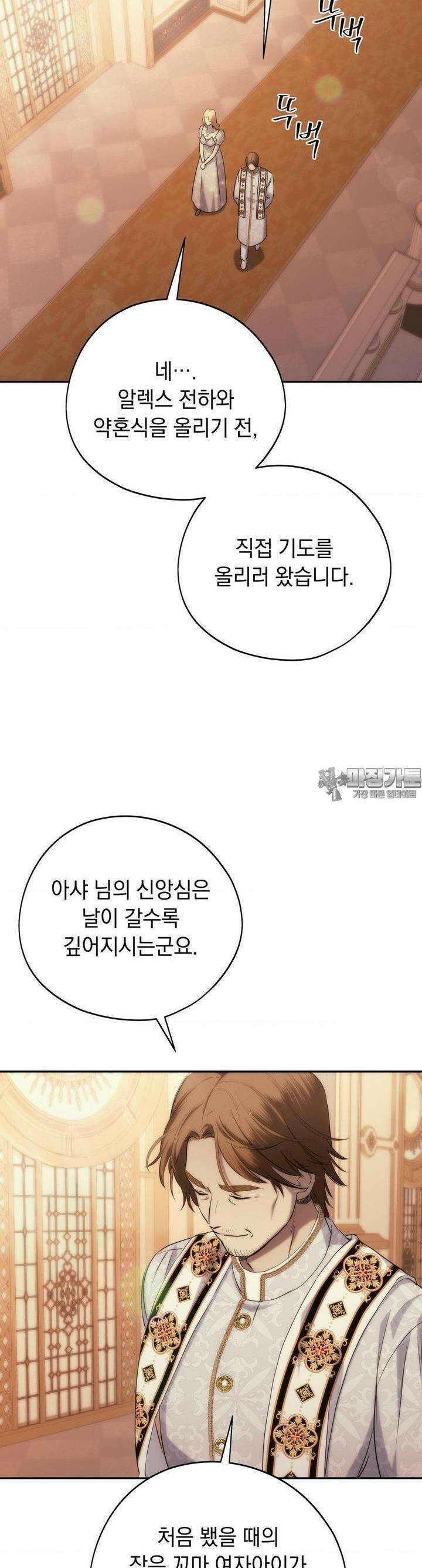 아내의 여동생과 결혼했다 38화 7