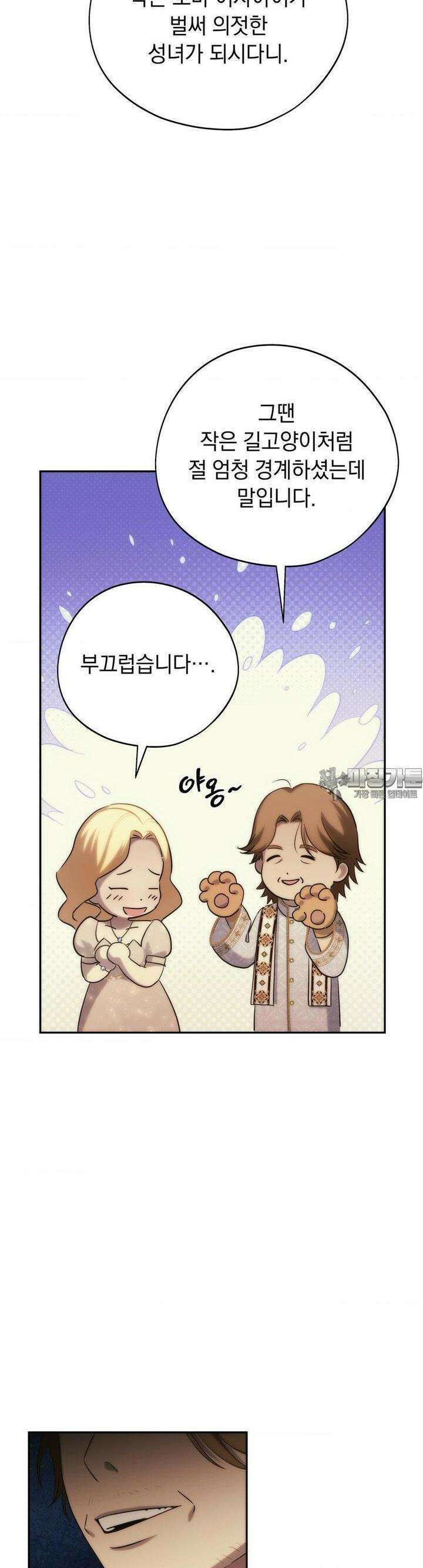 아내의 여동생과 결혼했다 38화 8