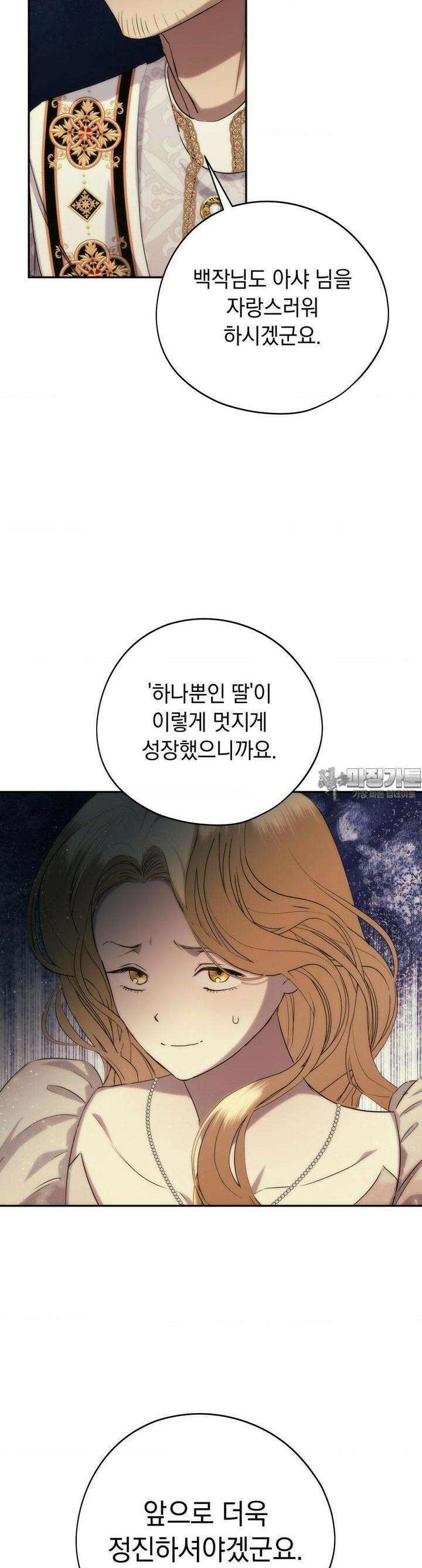 아내의 여동생과 결혼했다 38화 9