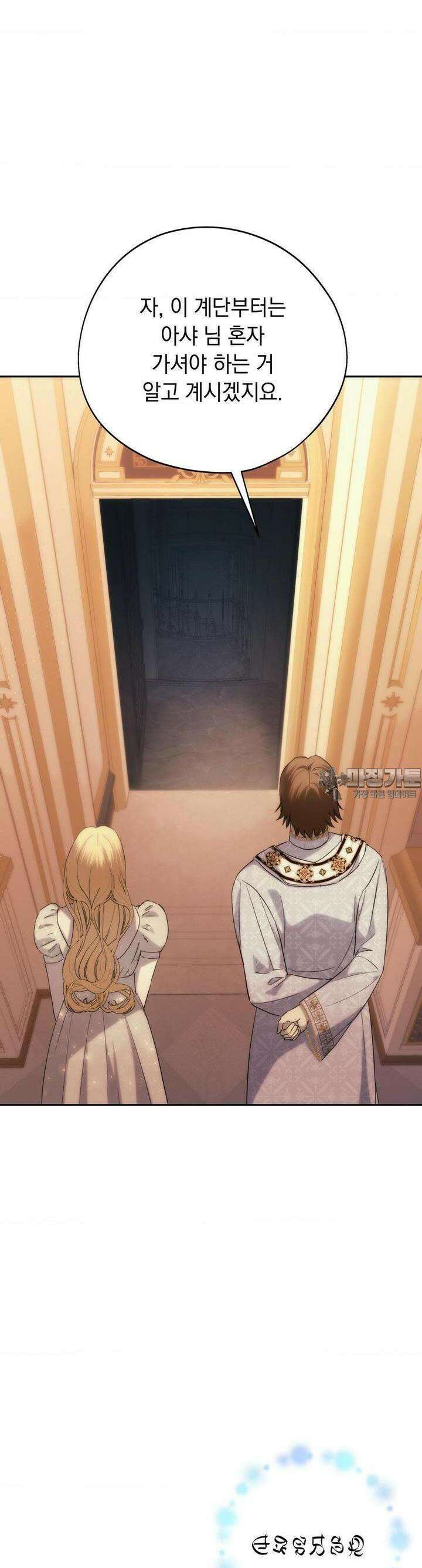 아내의 여동생과 결혼했다 38화 11