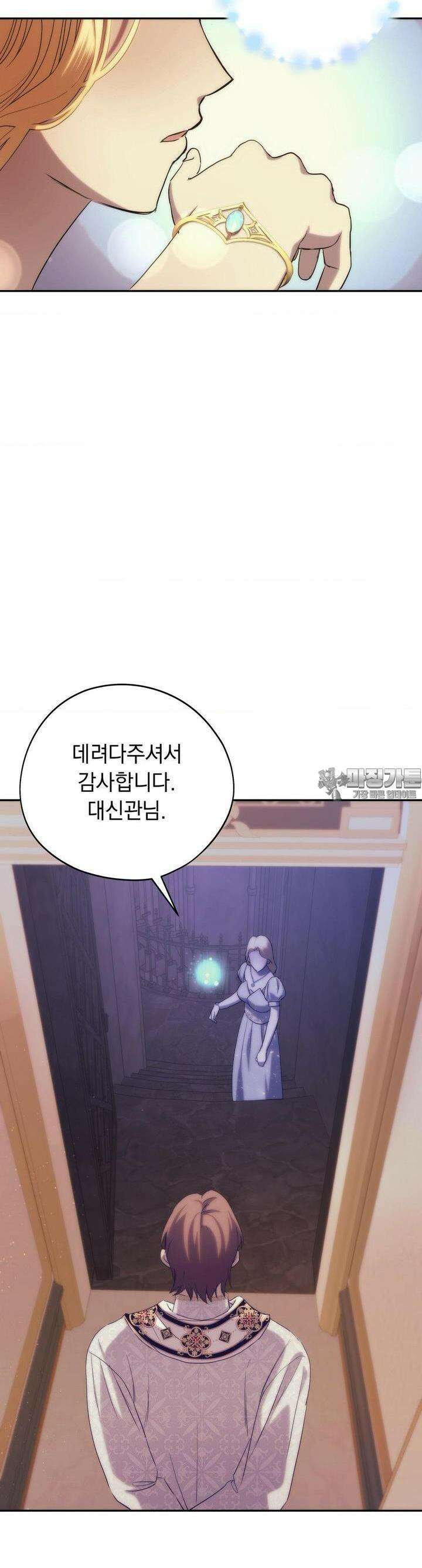 아내의 여동생과 결혼했다 38화 12