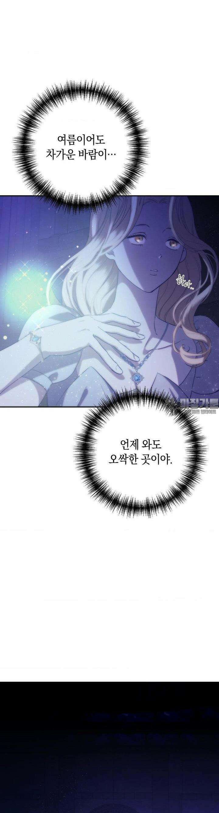 아내의 여동생과 결혼했다 38화 15