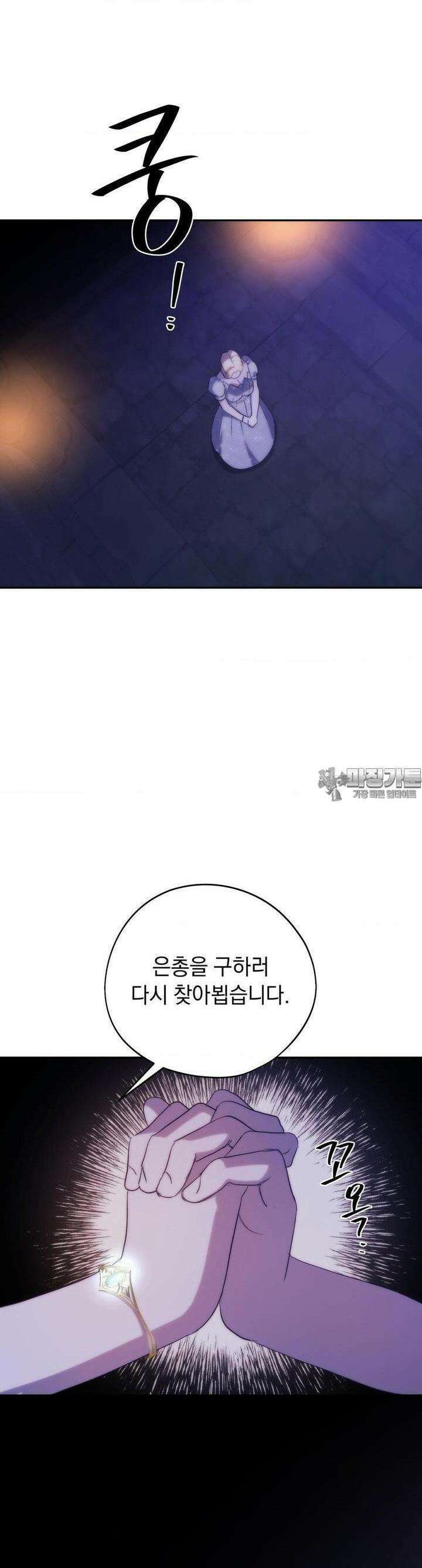 아내의 여동생과 결혼했다 38화 17