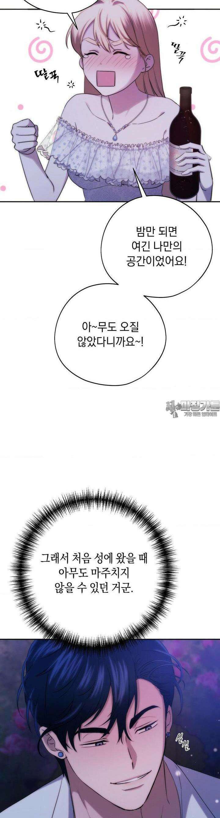 아내의 여동생과 결혼했다 38화 22