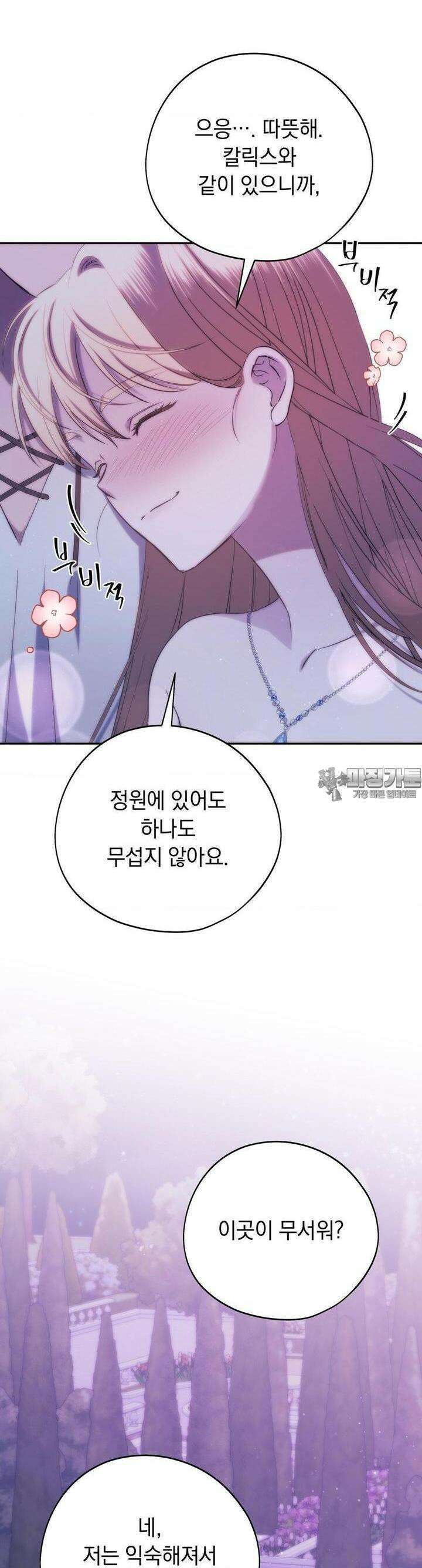 아내의 여동생과 결혼했다 38화 24