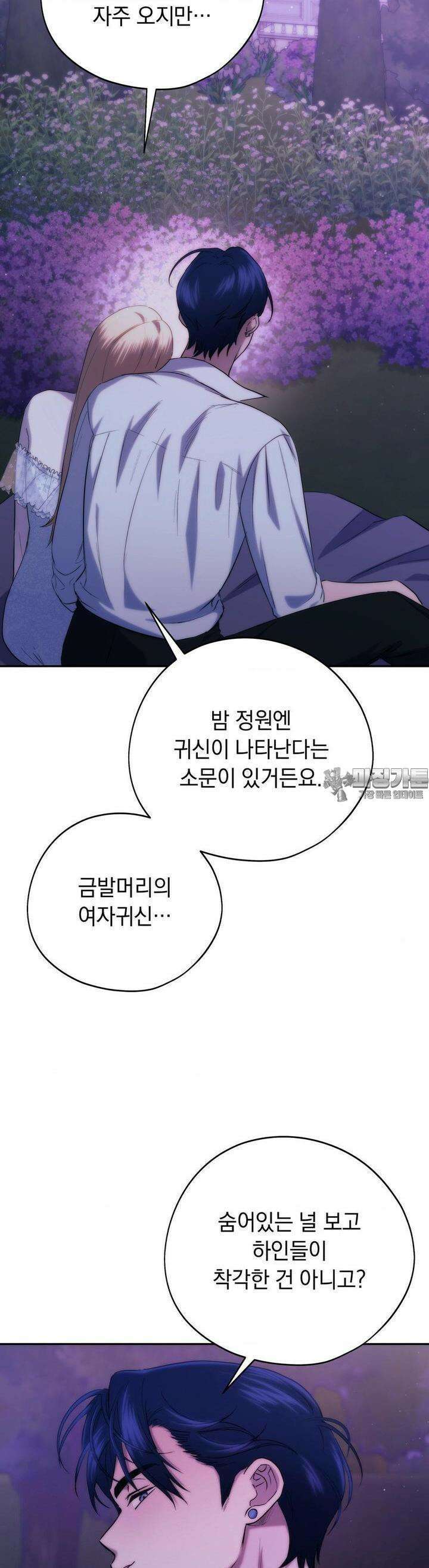 아내의 여동생과 결혼했다 38화 25