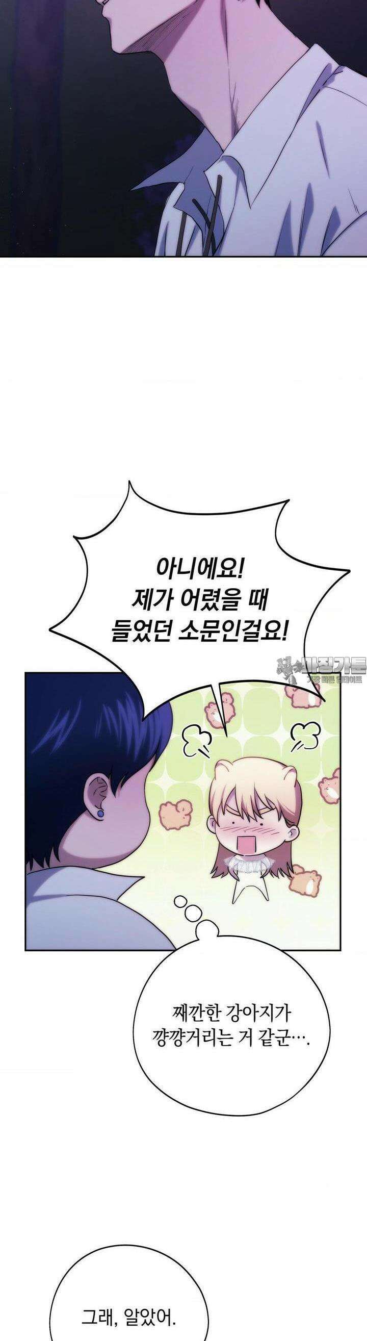 아내의 여동생과 결혼했다 38화 26