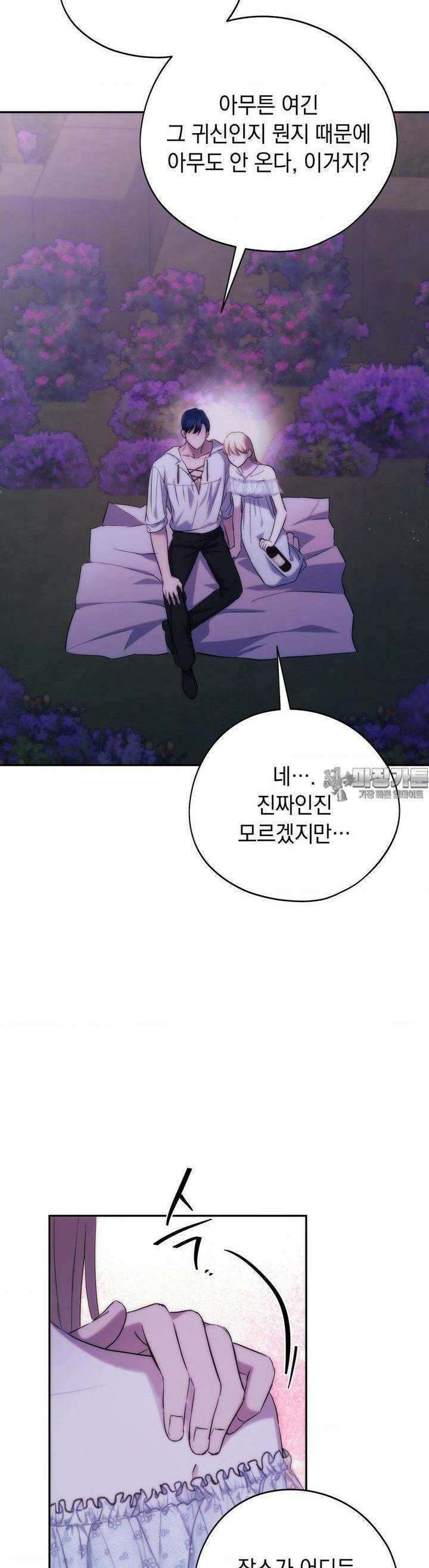 아내의 여동생과 결혼했다 38화 27