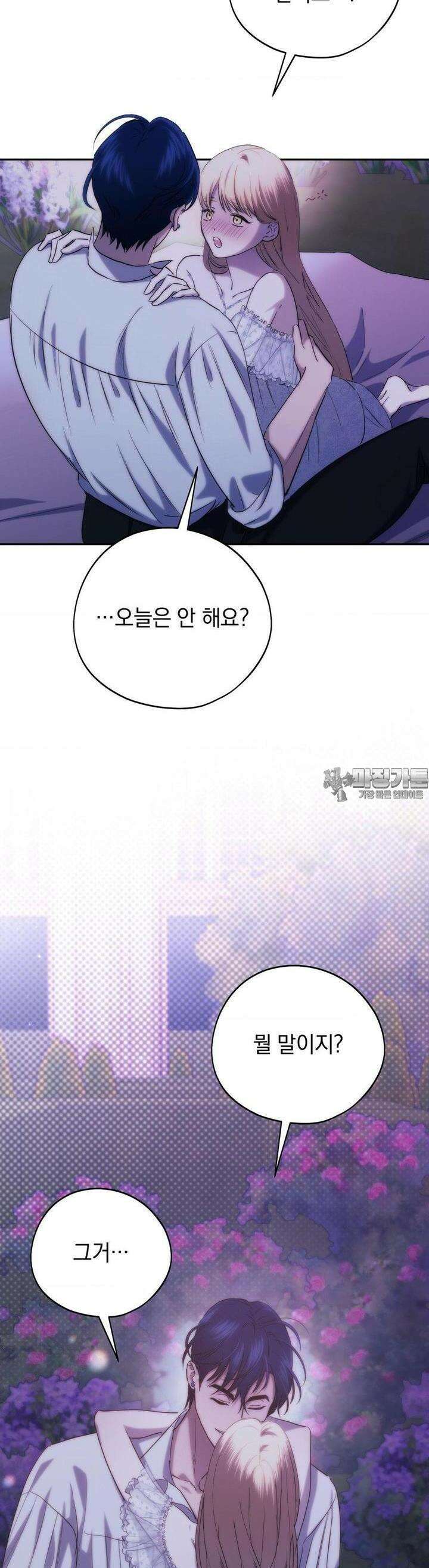 아내의 여동생과 결혼했다 38화 30